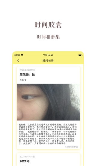 时间胶囊 v1.7.0 官方最新版图2