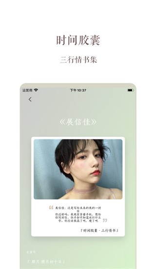 时间胶囊 v1.7.0 官方最新版图1