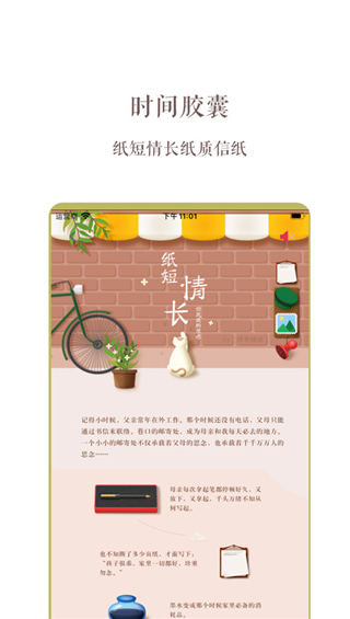 时间胶囊 v1.7.0 官方最新版图3