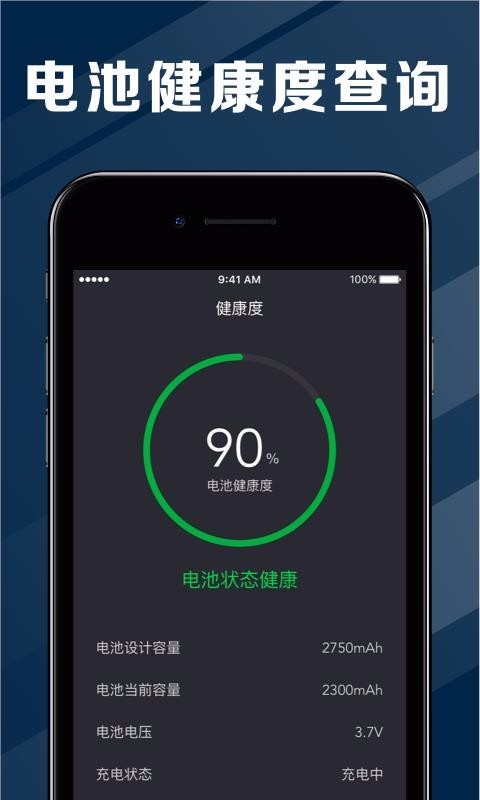 电池医生 v1.2.5 官方版图4
