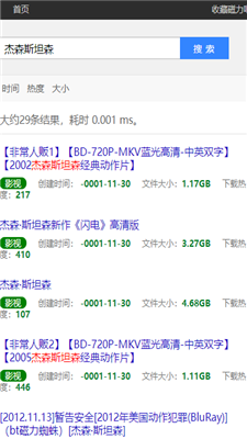 磁力吧 v1.0安卓版图2