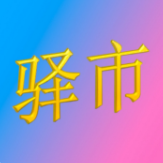 驿市 v1.0.1 手机版