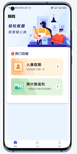 万能抠图神器 v1.0.1 免费版图5