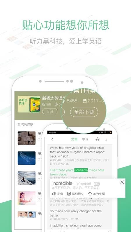 知米听力 v2.3.5 官方版图2