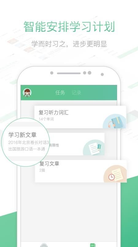 知米听力 v2.3.5 官方版图3