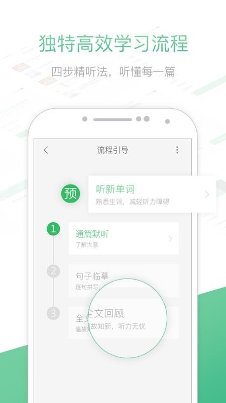 知米听力 v2.3.5 官方版图4