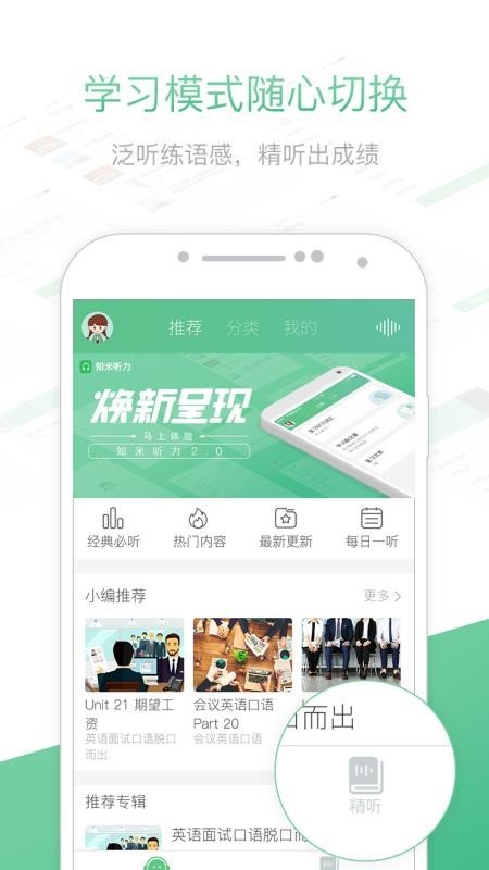 知米听力 v2.3.5 官方版图1