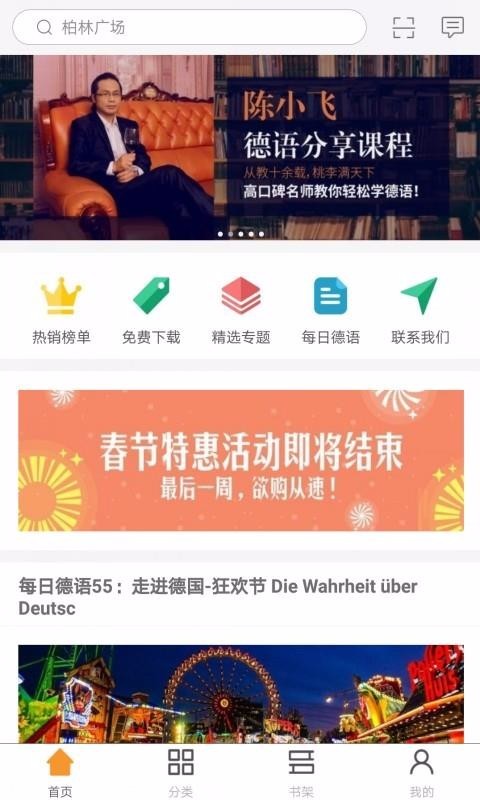 同济德语 v2.53.072 手机版图2