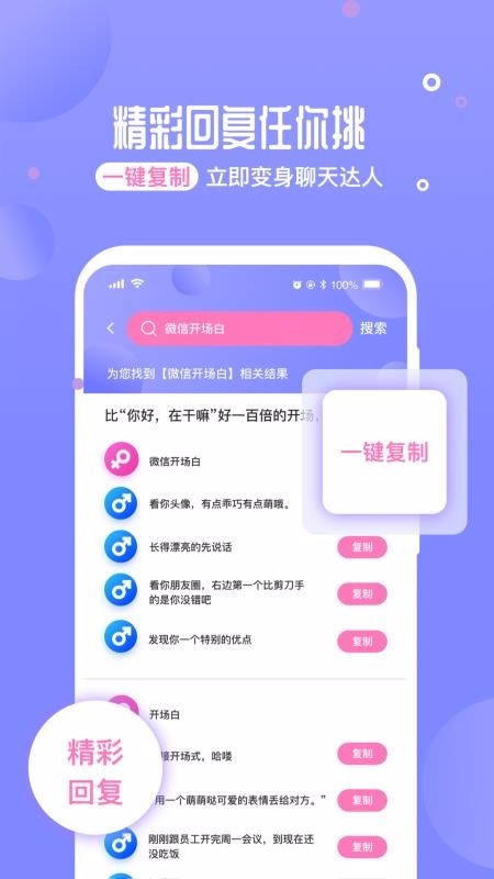 聊天助手情话 v1.1.2 免费版图1