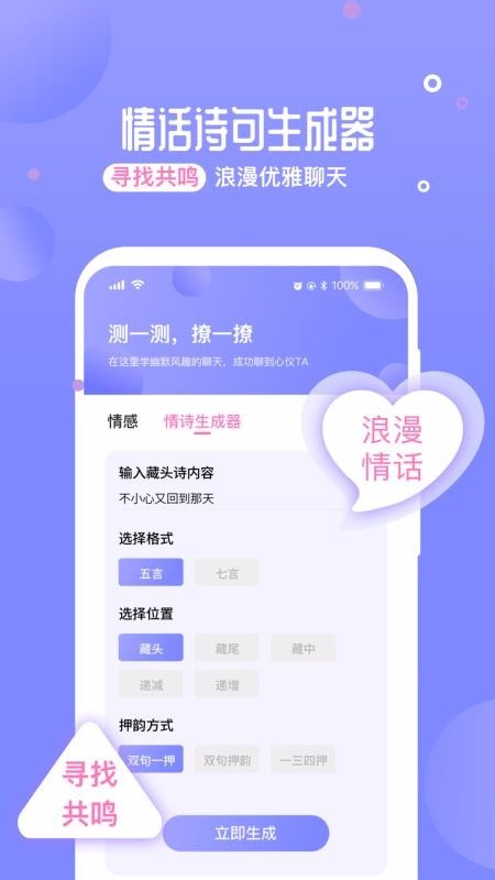 聊天助手情话 v1.1.2 免费版图4