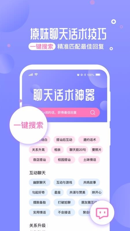 聊天助手情话 v1.1.2 免费版图2