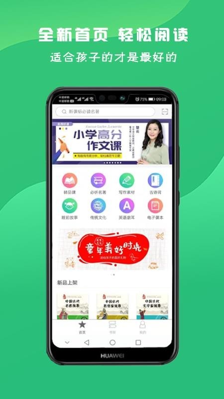 名师伴读 v2.58.021 最新版图3