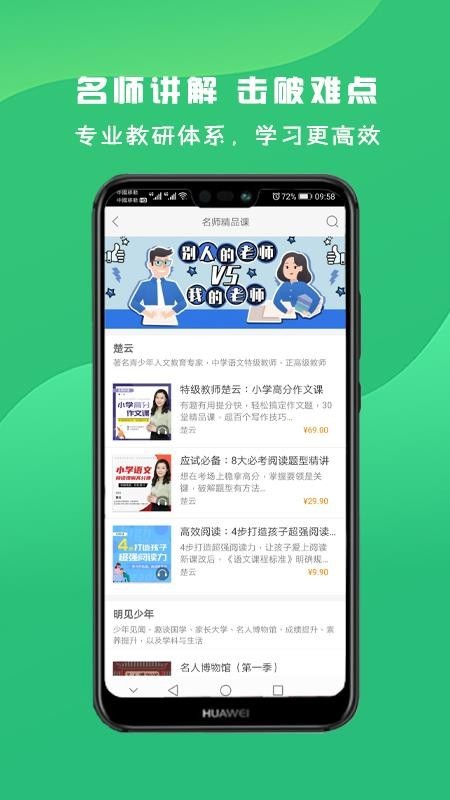 名师伴读 v2.58.021 最新版图1