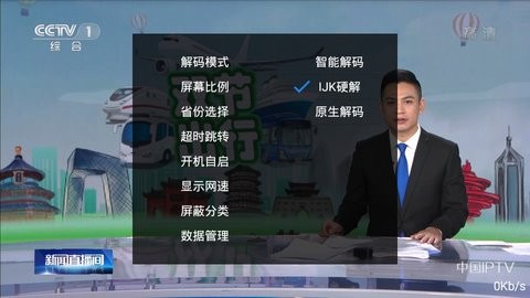 全球通iptv破解版 v2.9.1安卓版图1