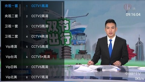 全球通iptv破解版 v2.9.1安卓版图4