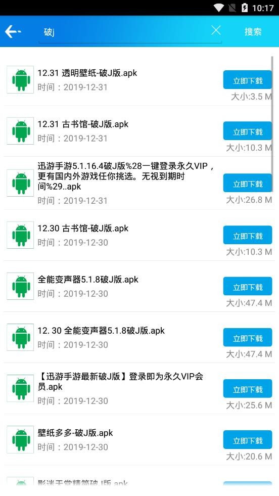 聚应用破解版 v1.5安卓版图4