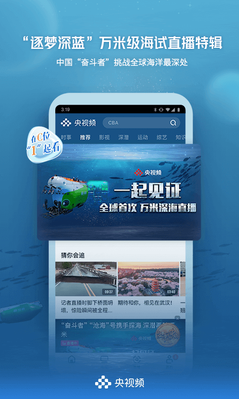 央视频app手机版 v1.9.0.53安卓版图1