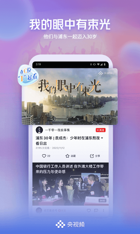 央视频app手机版 v1.9.0.53安卓版图2