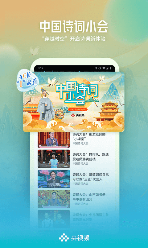 央视频app手机版 v1.9.0.53安卓版图4