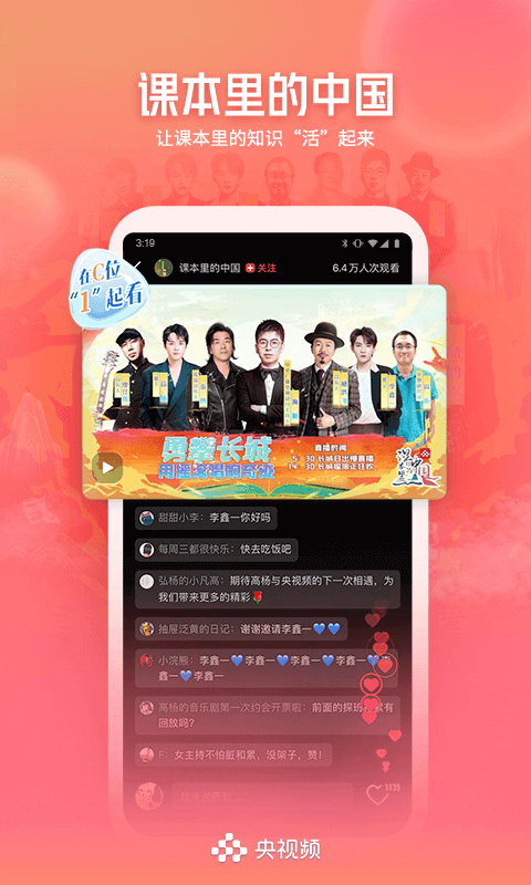 央视频app手机版 v1.9.0.53安卓版图5