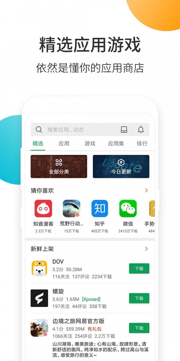 酷安市场安卓4.0版 v10.5安卓版图3