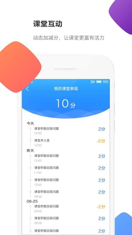 云立方e课堂 v3.6.2 最新版图2