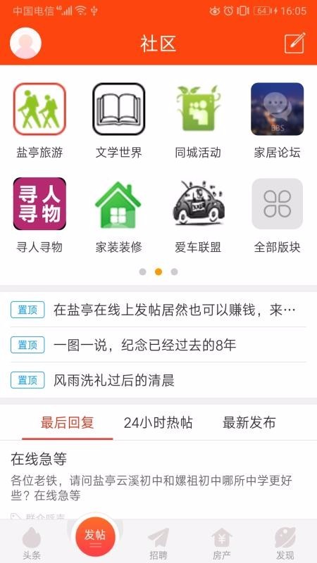 盐亭在线 v6.5.0 官方版图1