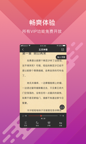 酷阅小说破解版 v3.0安卓版图3