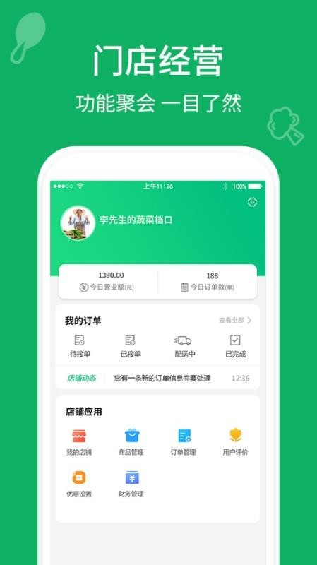 汇惠菜 v1.0.3 最新版图3