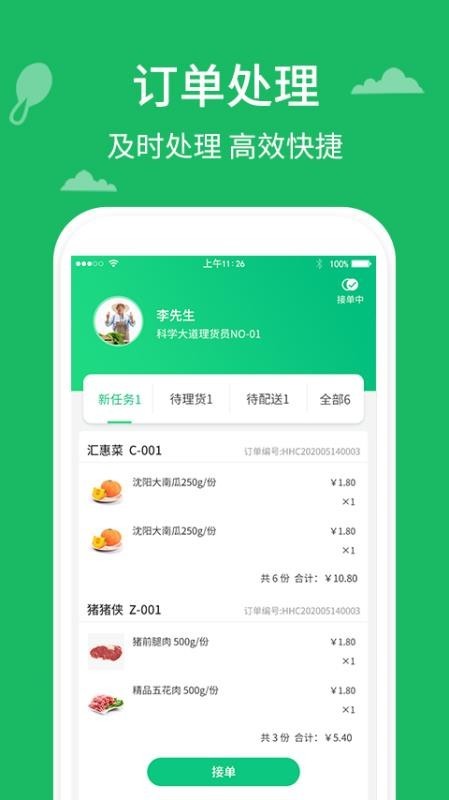 汇惠菜 v1.0.3 最新版图1