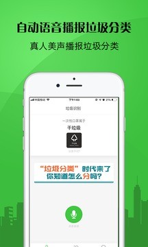 垃圾分类管家 v1.0.2 最新版图1