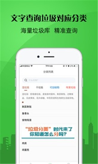 垃圾分类管家 v1.0.2 最新版图3