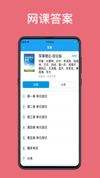 助课宝 v1.0.7 搜题神器免费版图1