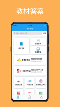 助课宝 v1.0.7 搜题神器免费版图5