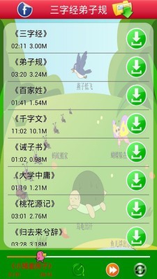 宝贝听听 v10.5.0 手机版图1