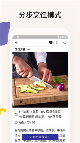 厨房故事 v10.1.1 最新版图2