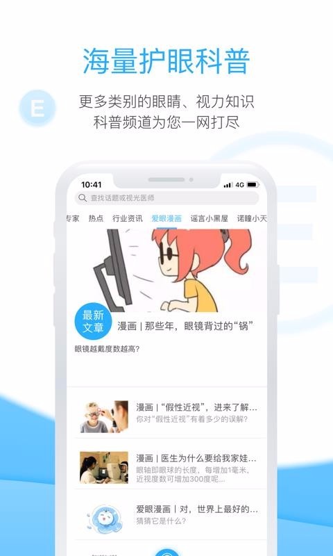 诺瞳健康 v2.5.4 手机版图2