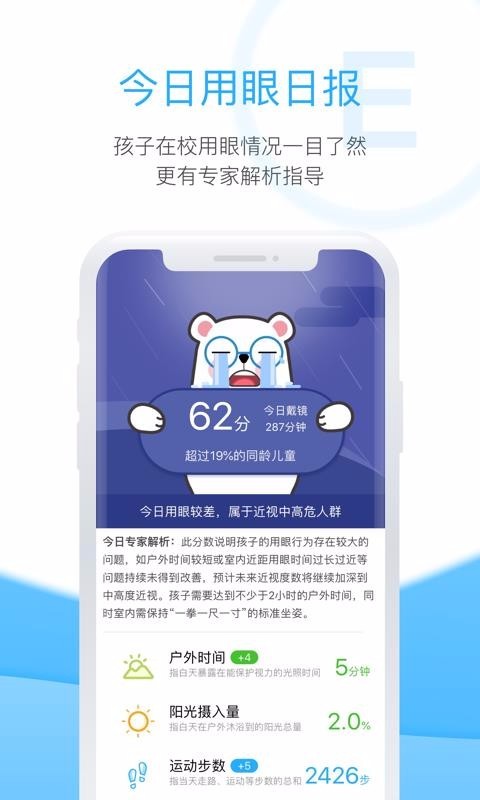 诺瞳健康 v2.5.4 手机版图3