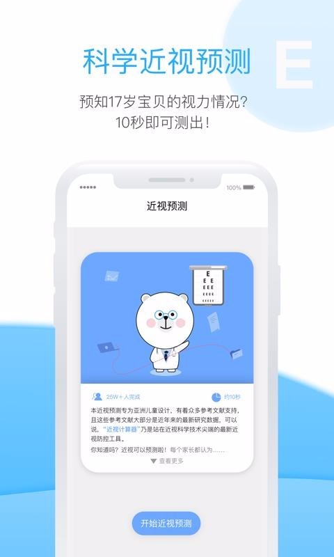 诺瞳健康 v2.5.4 手机版图4