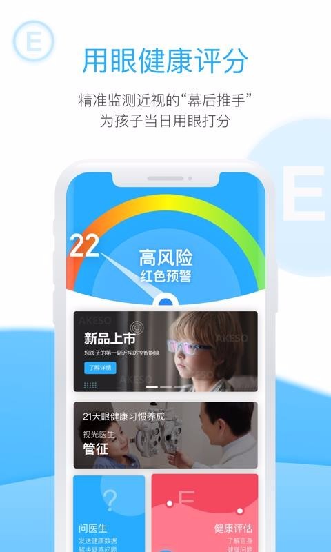 诺瞳健康 v2.5.4 手机版图1