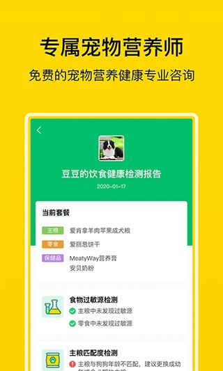 小绒宠物 v3.9.0 最新版图4