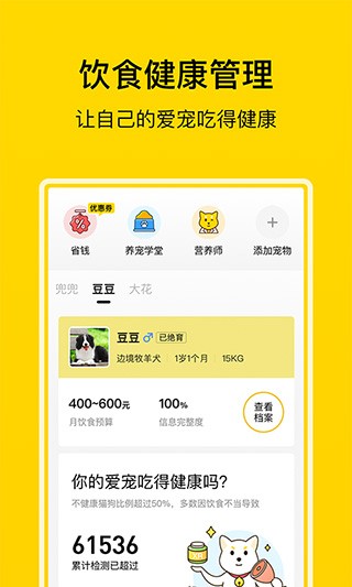 小绒宠物 v3.9.0 最新版图1