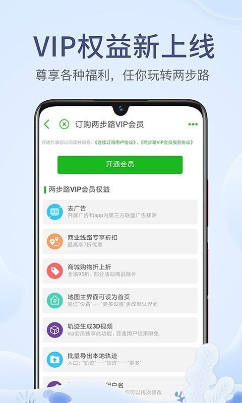 两步路 v6.7.2 户外助手老版本图1