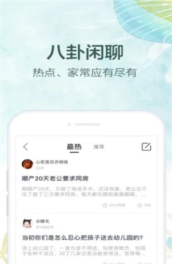 妈妈社区 v9.1.2 官方版图3