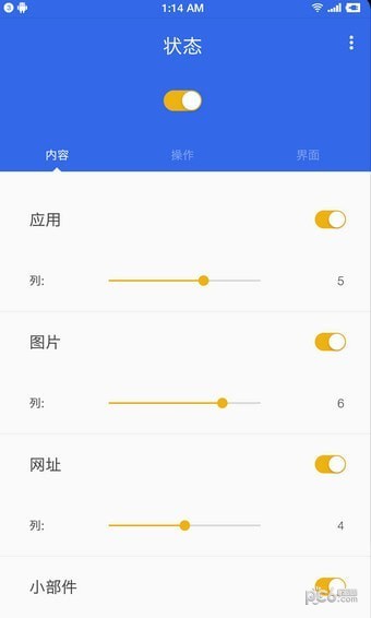 全局负一屏高级破解版 v3.2.7安卓版图1