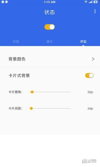 全局负一屏高级破解版 v3.2.7安卓版图3