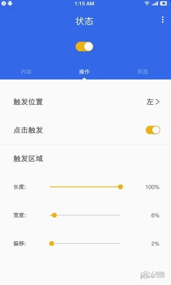 全局负一屏高级破解版 v3.2.7安卓版图2