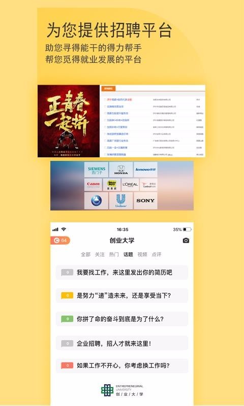 创业大学 v1.1.6 官方版图3