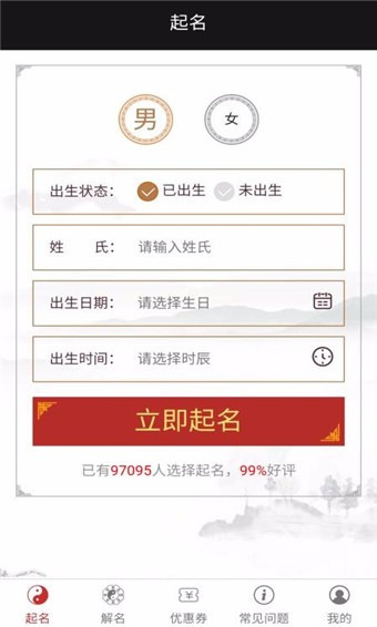 千千起名 v2.1.11 最新版图3