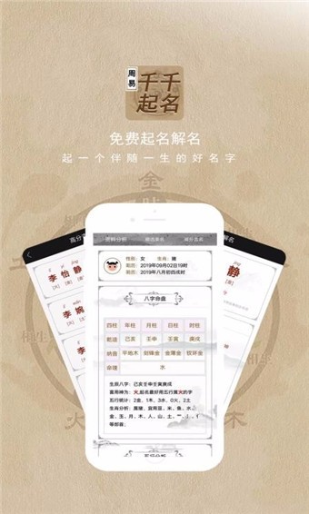 千千起名 v2.1.11 最新版图2